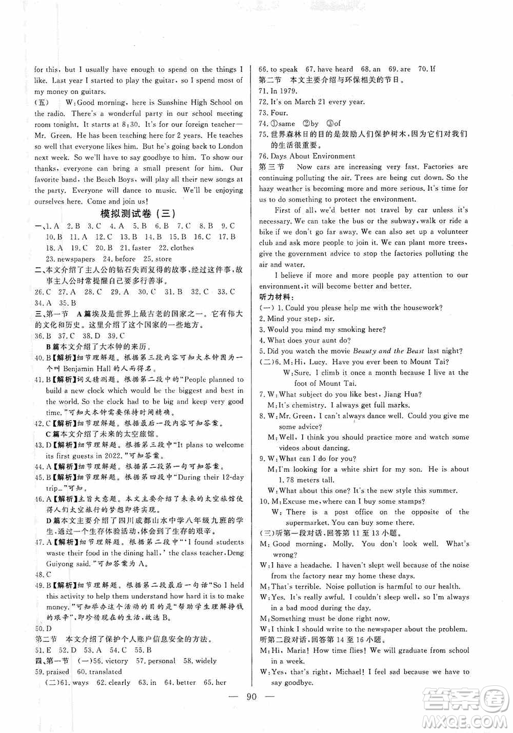 山東文藝出版社2019初中單元提優(yōu)測試卷九年級英語上冊魯教版答案