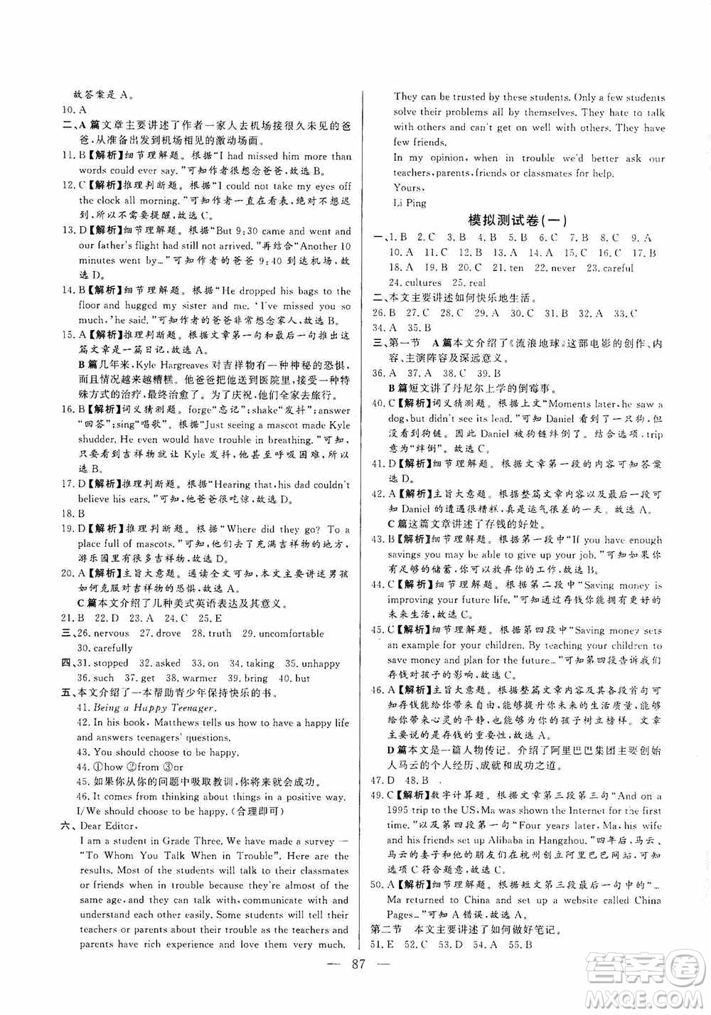 山東文藝出版社2019初中單元提優(yōu)測試卷九年級英語上冊魯教版答案