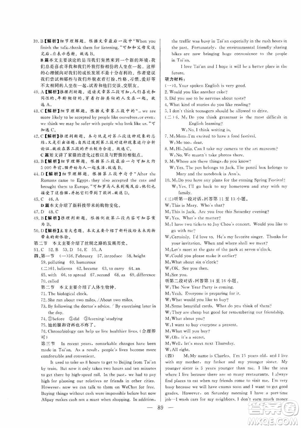 山東文藝出版社2019初中單元提優(yōu)測試卷九年級英語上冊魯教版答案