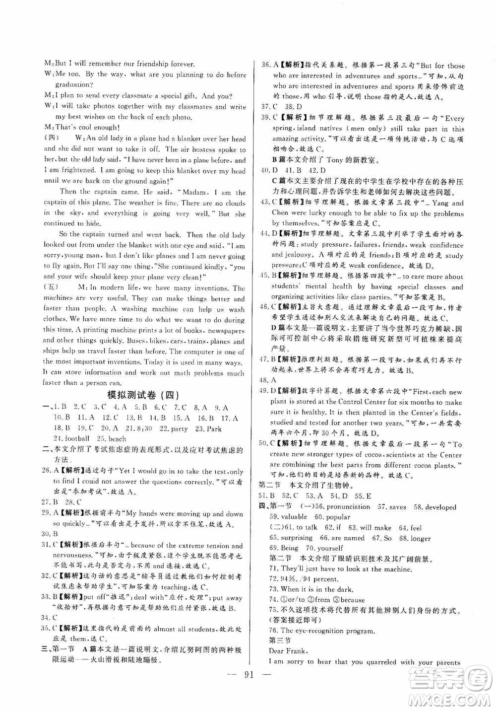 山東文藝出版社2019初中單元提優(yōu)測試卷九年級英語上冊魯教版答案