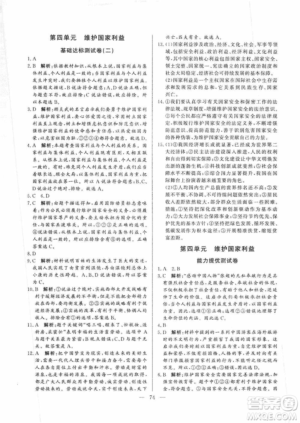 山東文藝出版社2019初中單元提優(yōu)測(cè)試卷八年級(jí)道德與法治上冊(cè)人教版答案