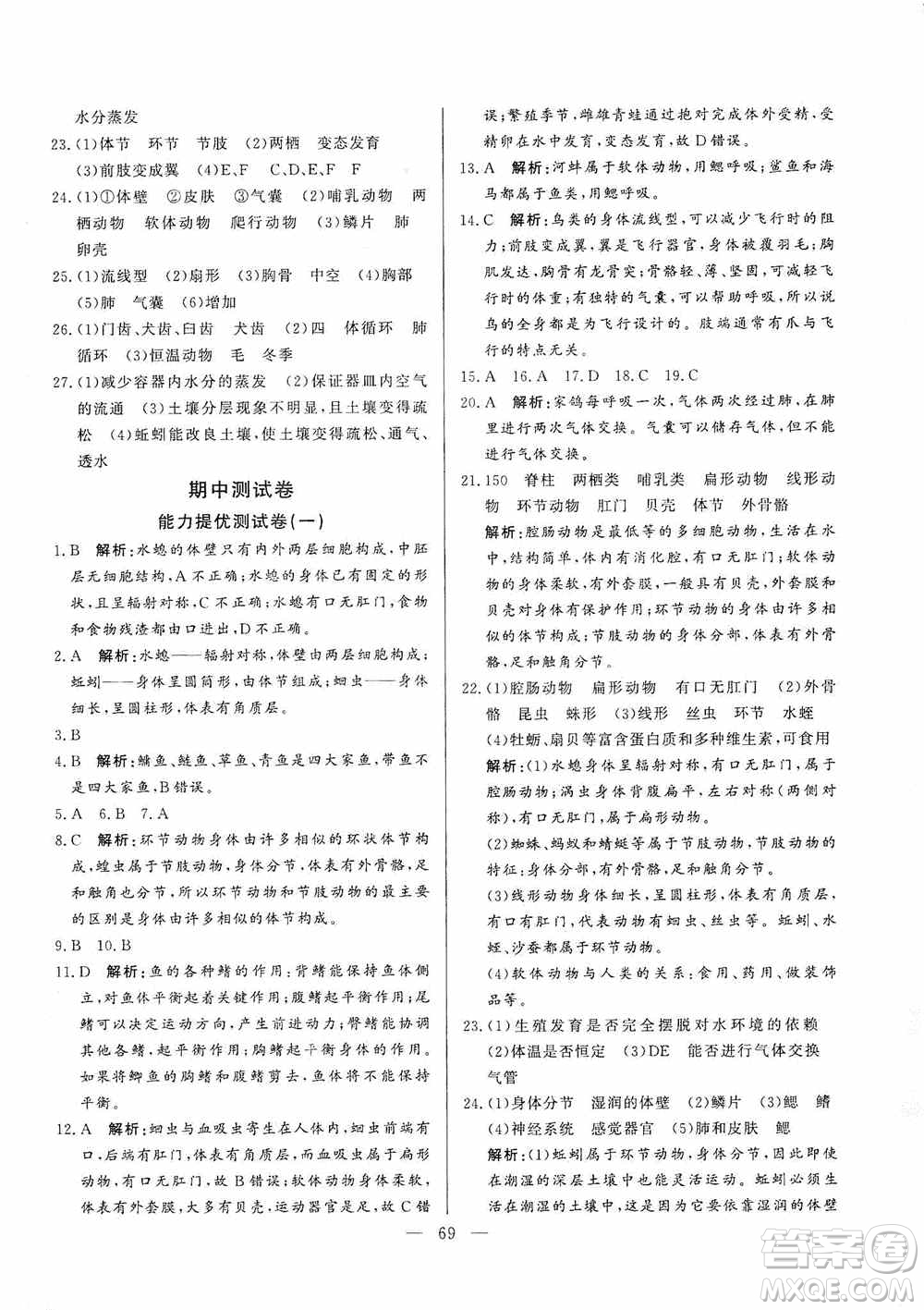 山東文藝出版社2019初中單元提優(yōu)測試卷八年級生物學上冊魯科版答案