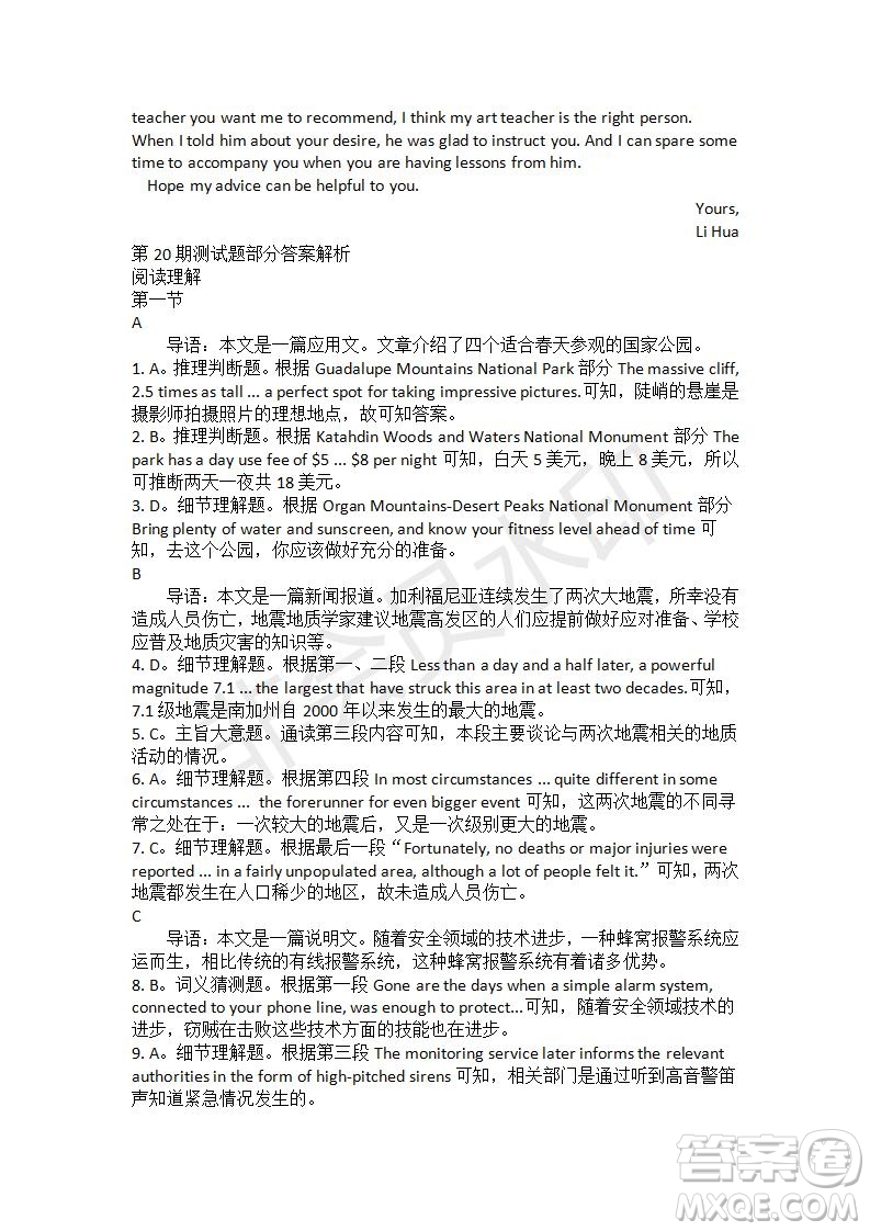 學(xué)生雙語報2019-2020學(xué)年高三W版廣東專版第20期測試題參考答案