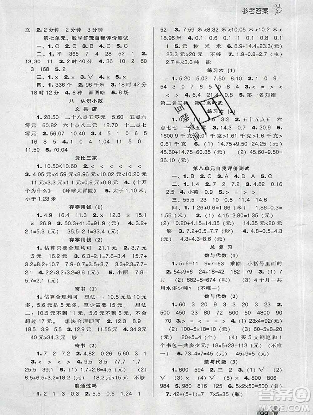 遼海出版社2019秋季新課程能力培養(yǎng)三年級(jí)數(shù)學(xué)上冊(cè)北師版答案