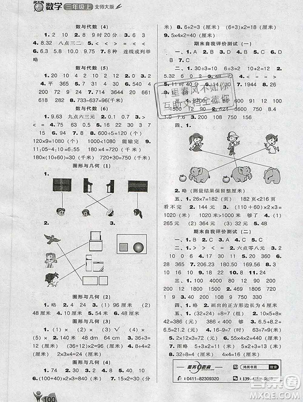 遼海出版社2019秋季新課程能力培養(yǎng)三年級(jí)數(shù)學(xué)上冊(cè)北師版答案