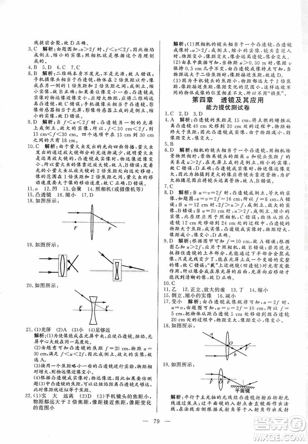 山東文藝出版社2019初中單元提優(yōu)測試卷八年級物理上冊魯科版答案