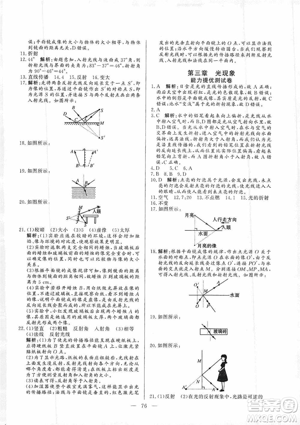 山東文藝出版社2019初中單元提優(yōu)測試卷八年級物理上冊魯科版答案