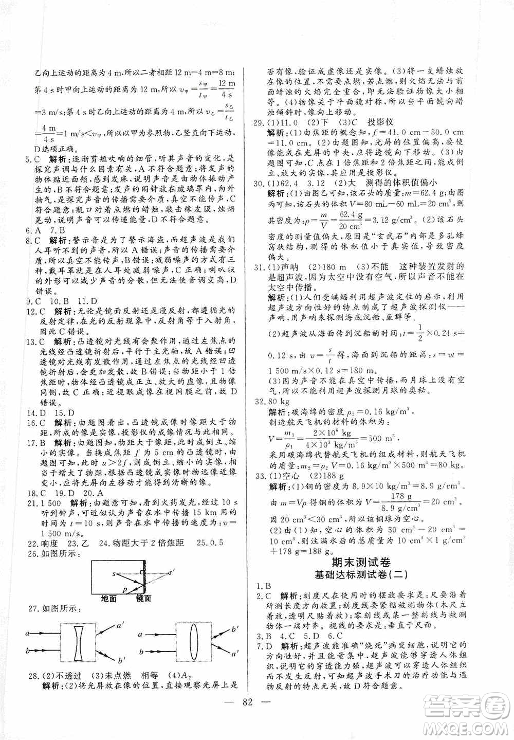 山東文藝出版社2019初中單元提優(yōu)測試卷八年級物理上冊魯科版答案