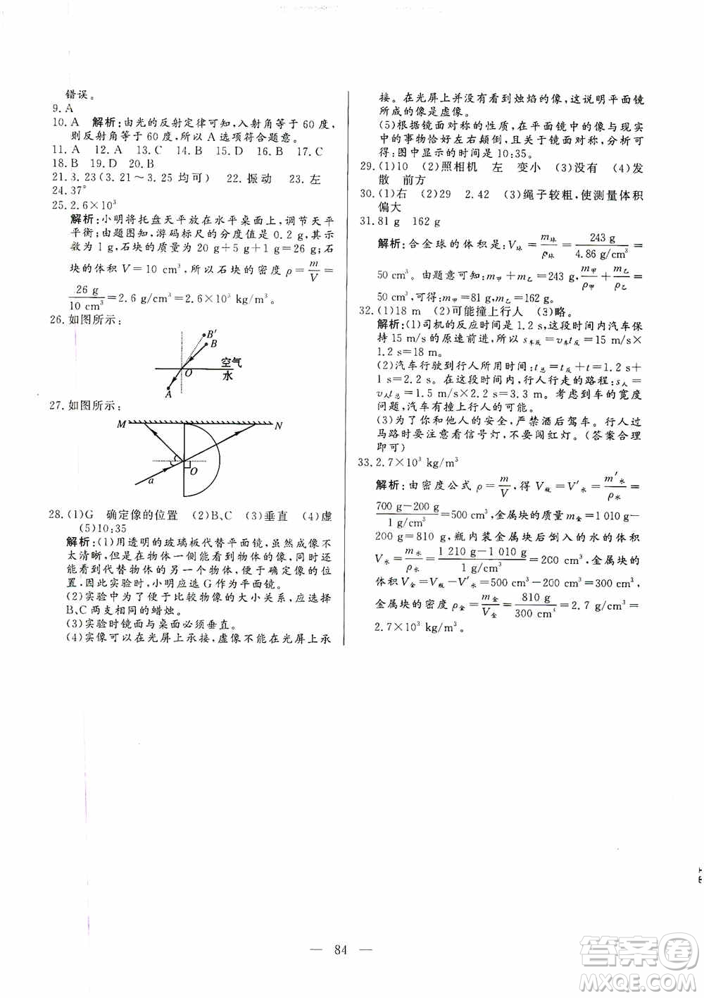 山東文藝出版社2019初中單元提優(yōu)測試卷八年級物理上冊魯科版答案