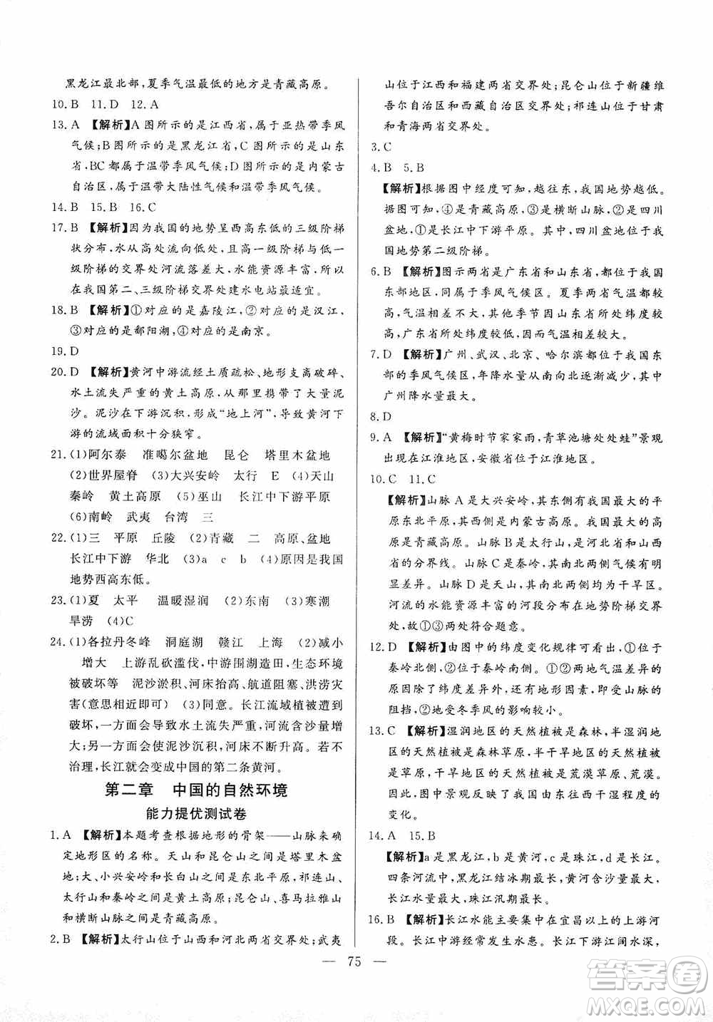 山東文藝出版社2019初中單元提優(yōu)測(cè)試卷八年級(jí)地理上冊(cè)湘教版答案