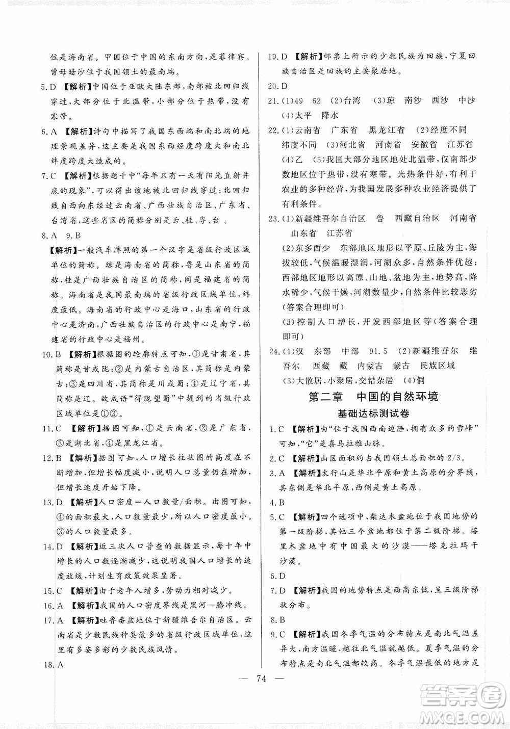 山東文藝出版社2019初中單元提優(yōu)測(cè)試卷八年級(jí)地理上冊(cè)湘教版答案