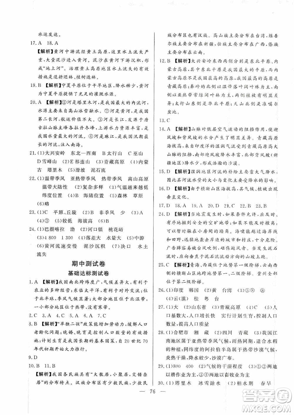 山東文藝出版社2019初中單元提優(yōu)測(cè)試卷八年級(jí)地理上冊(cè)湘教版答案