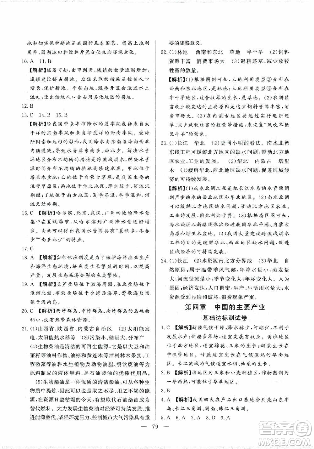 山東文藝出版社2019初中單元提優(yōu)測(cè)試卷八年級(jí)地理上冊(cè)湘教版答案