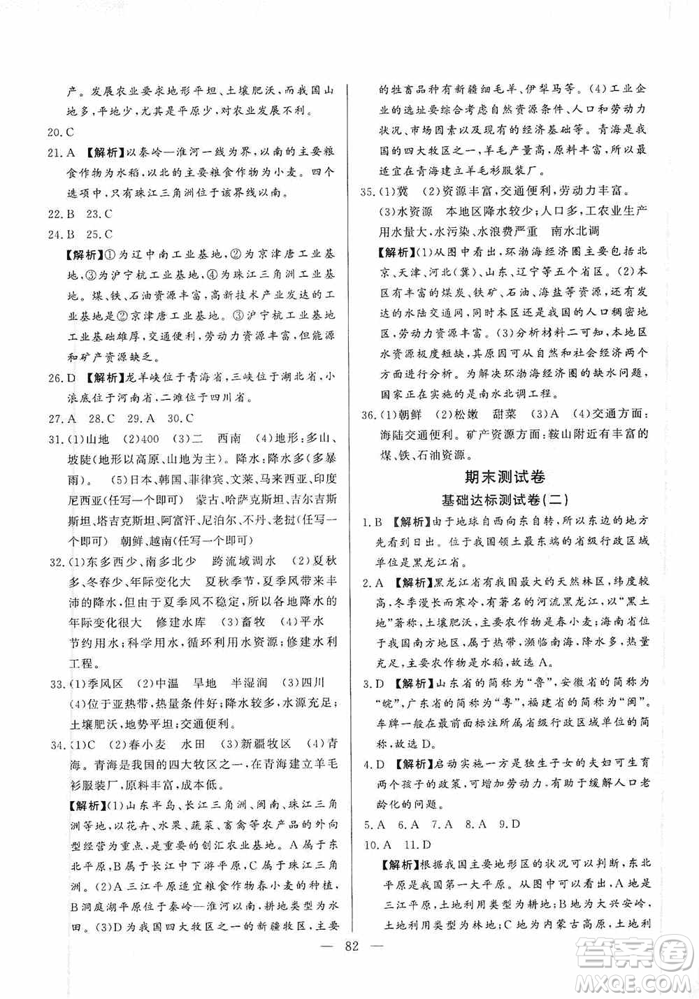 山東文藝出版社2019初中單元提優(yōu)測(cè)試卷八年級(jí)地理上冊(cè)湘教版答案