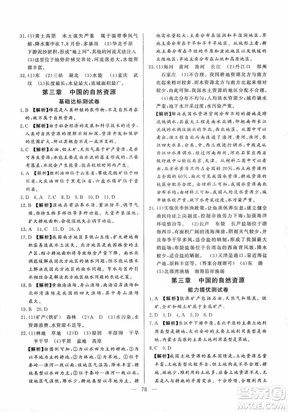 山東文藝出版社2019初中單元提優(yōu)測(cè)試卷八年級(jí)地理上冊(cè)湘教版答案