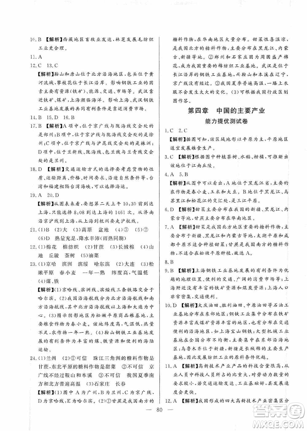 山東文藝出版社2019初中單元提優(yōu)測(cè)試卷八年級(jí)地理上冊(cè)湘教版答案