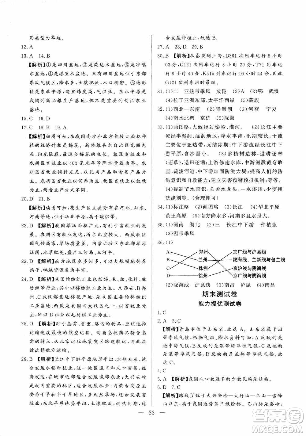 山東文藝出版社2019初中單元提優(yōu)測(cè)試卷八年級(jí)地理上冊(cè)湘教版答案