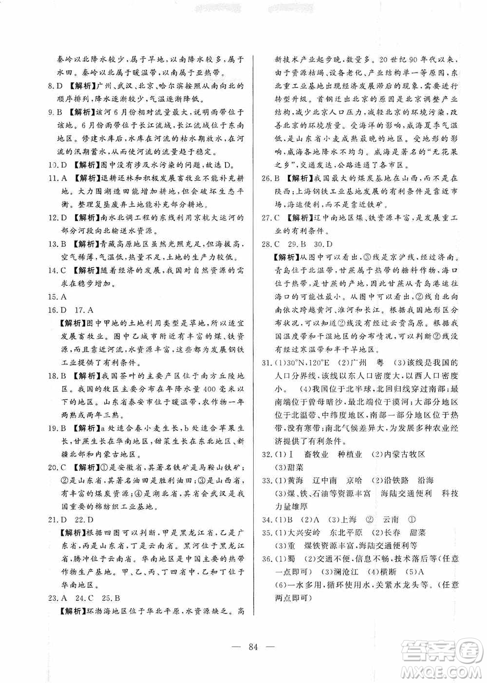 山東文藝出版社2019初中單元提優(yōu)測(cè)試卷八年級(jí)地理上冊(cè)湘教版答案