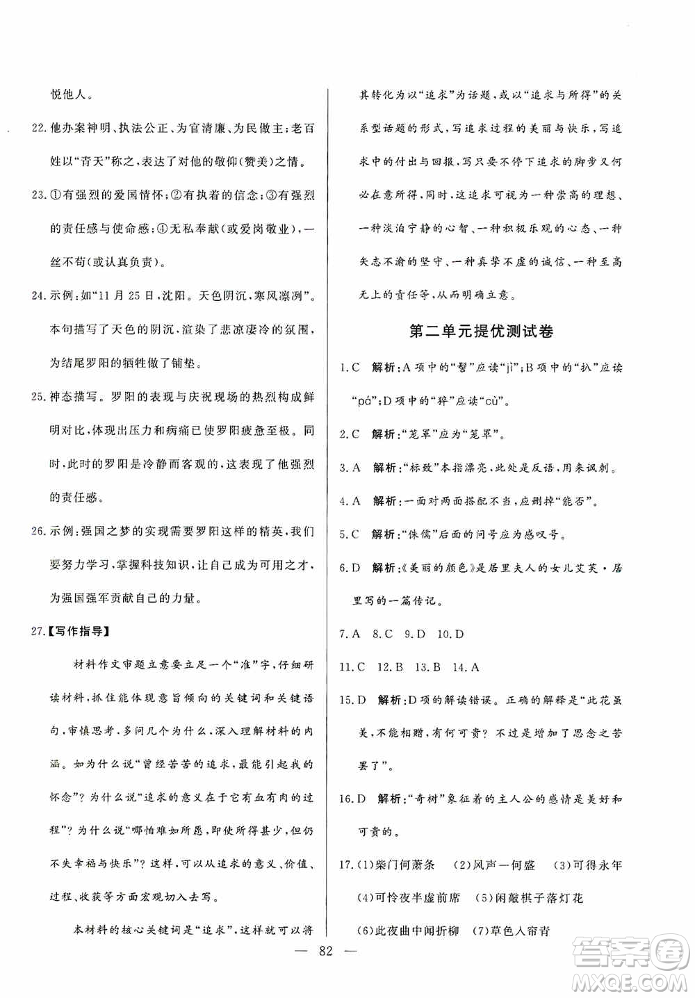 山東文藝出版社2019初中單元提優(yōu)測(cè)試卷八年級(jí)語(yǔ)文上冊(cè)人教版答案