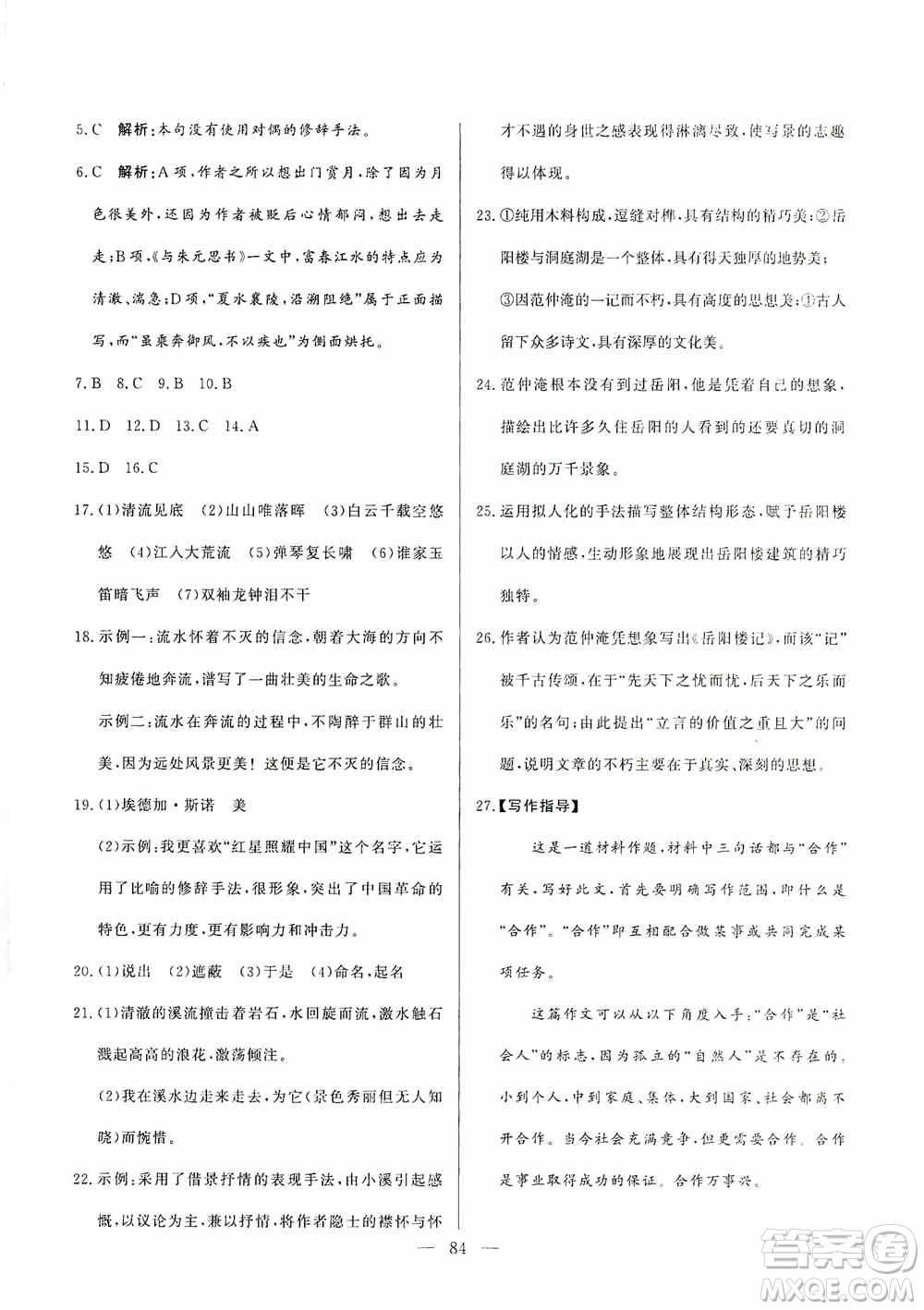 山東文藝出版社2019初中單元提優(yōu)測(cè)試卷八年級(jí)語(yǔ)文上冊(cè)人教版答案