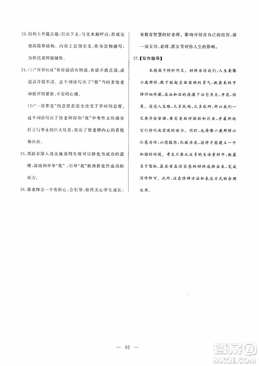 山東文藝出版社2019初中單元提優(yōu)測(cè)試卷八年級(jí)語(yǔ)文上冊(cè)人教版答案