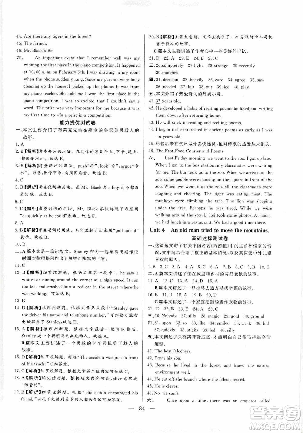 山東文藝出版社2019初中單元提優(yōu)測試卷八年級英語上冊魯教版答案