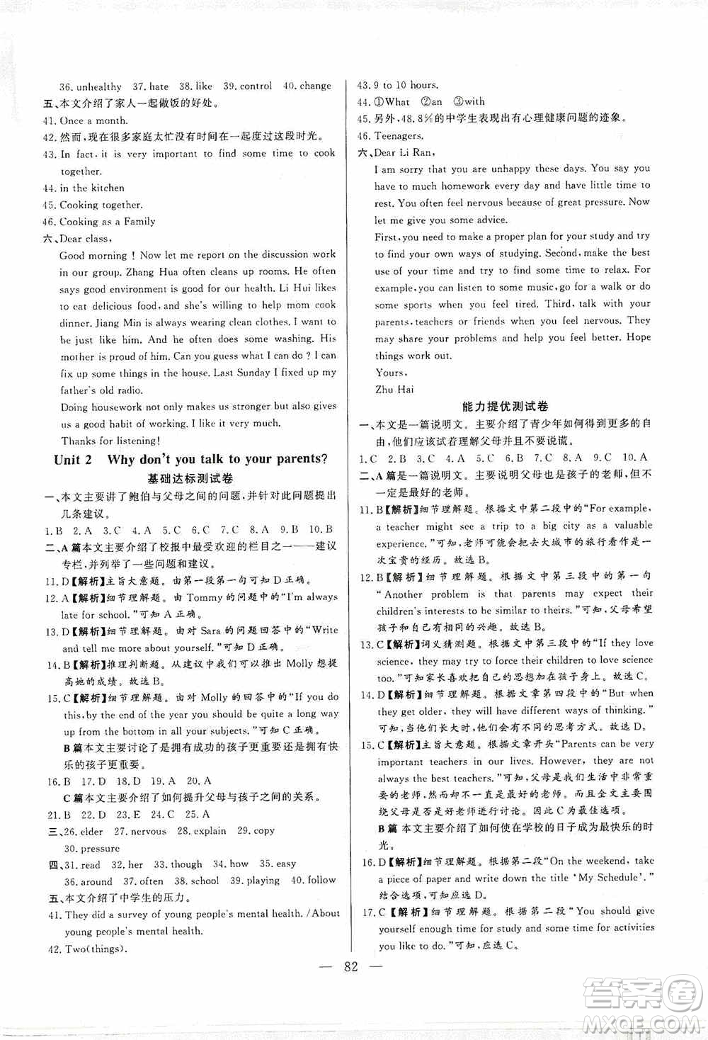 山東文藝出版社2019初中單元提優(yōu)測試卷八年級英語上冊魯教版答案