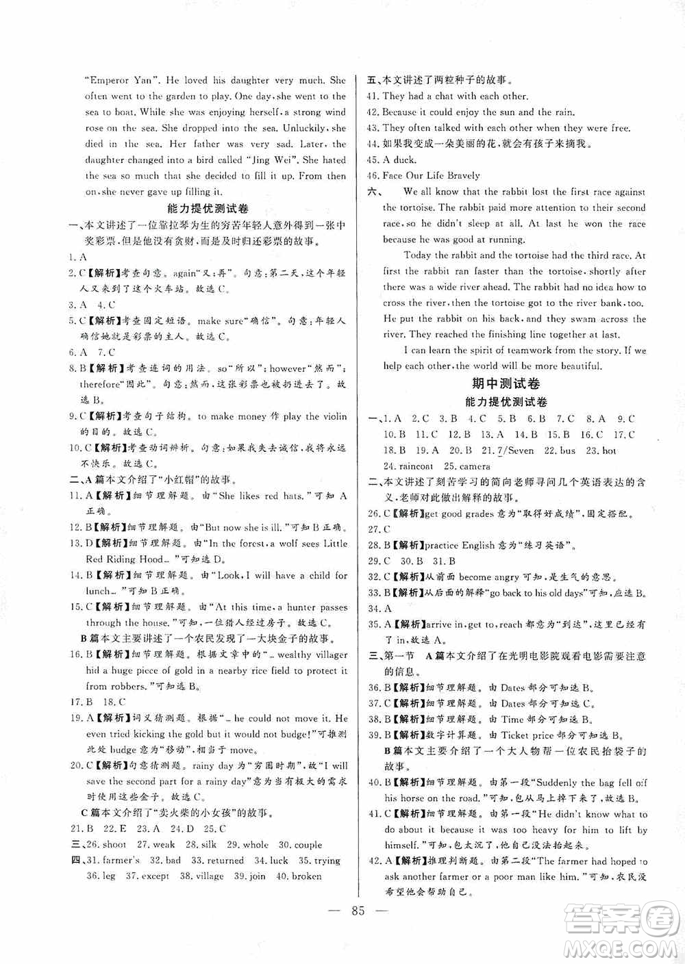 山東文藝出版社2019初中單元提優(yōu)測試卷八年級英語上冊魯教版答案