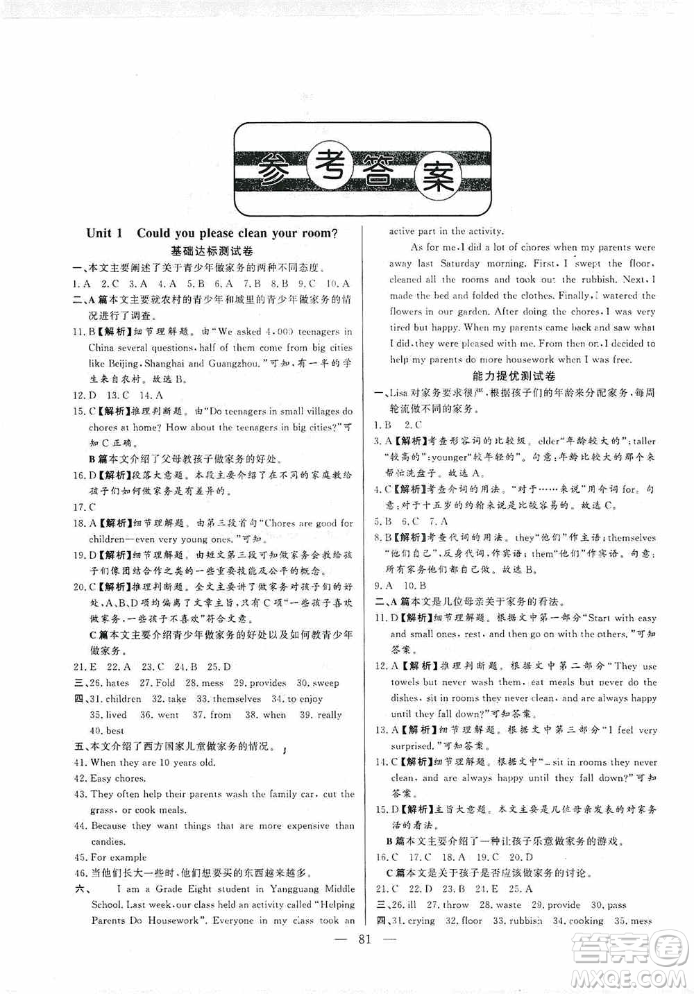 山東文藝出版社2019初中單元提優(yōu)測試卷八年級英語上冊魯教版答案