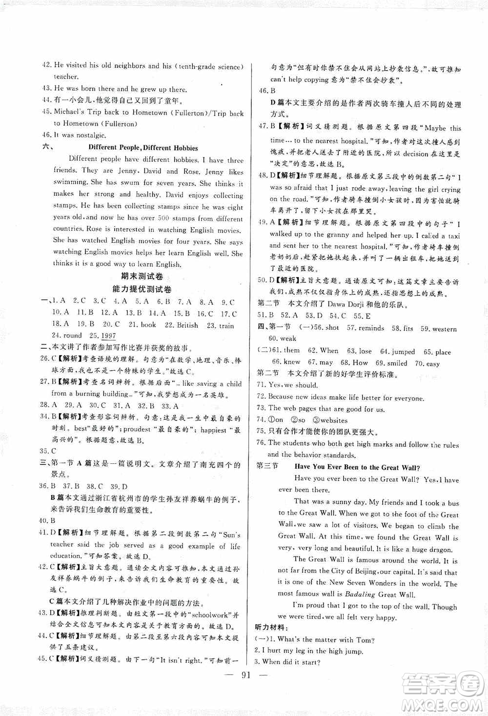 山東文藝出版社2019初中單元提優(yōu)測試卷八年級英語上冊魯教版答案