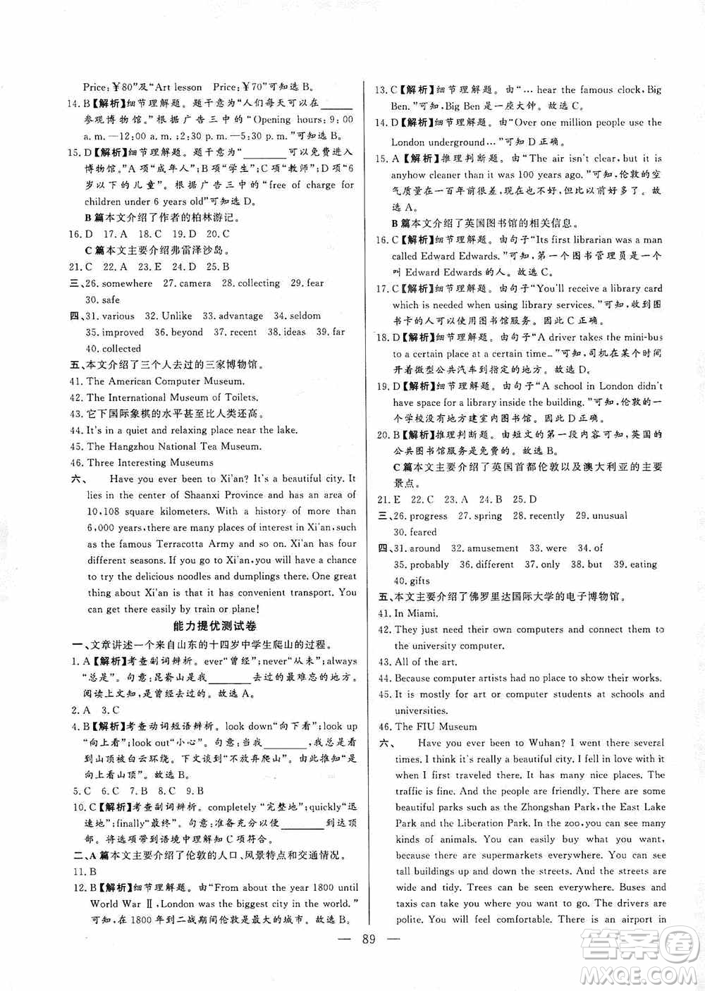 山東文藝出版社2019初中單元提優(yōu)測試卷八年級英語上冊魯教版答案