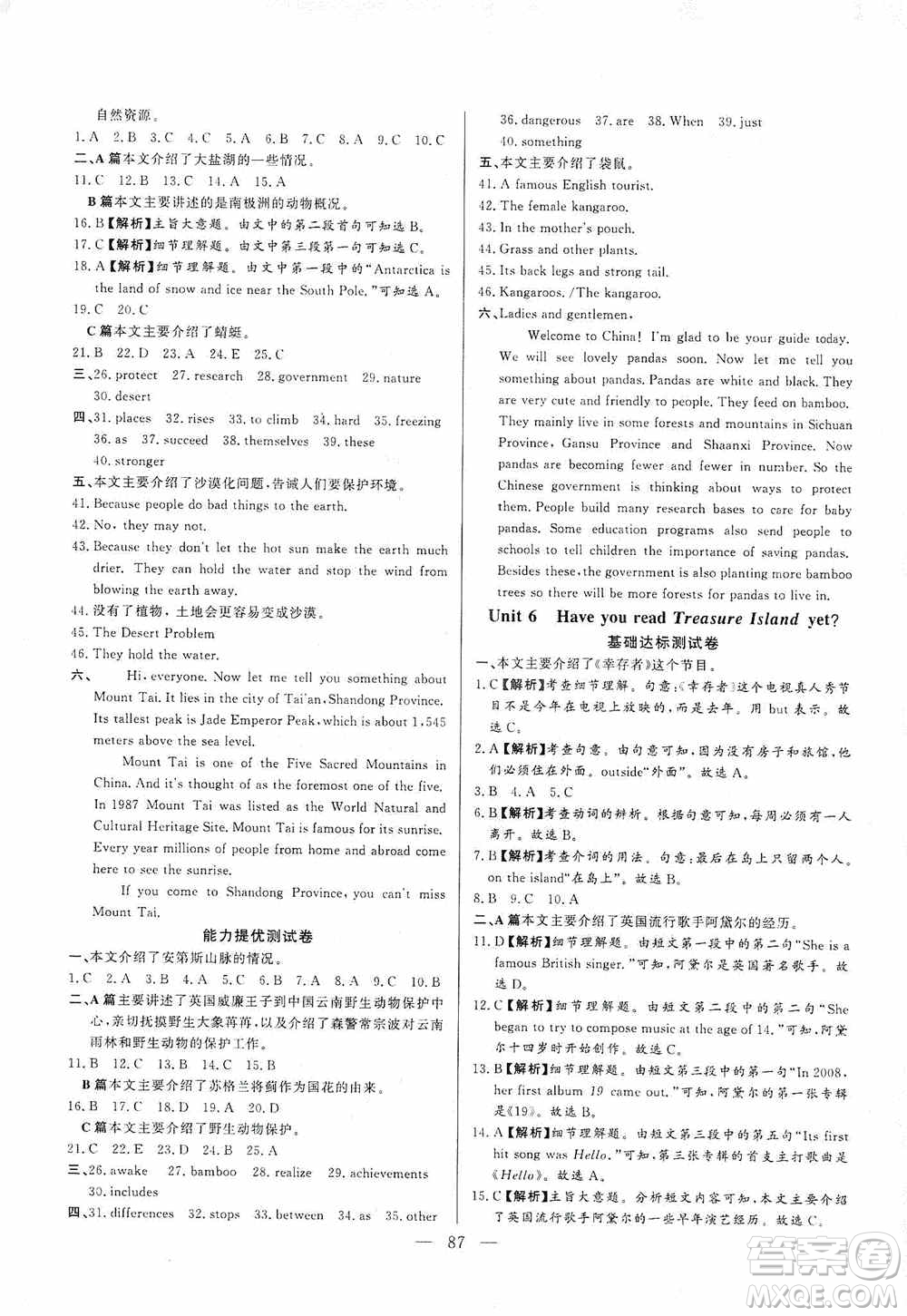 山東文藝出版社2019初中單元提優(yōu)測試卷八年級英語上冊魯教版答案