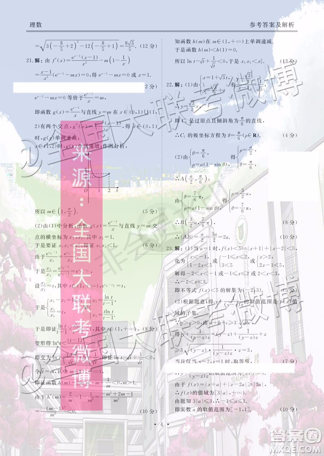 衡水金卷2020屆高三期末預熱聯(lián)考理數參考答案