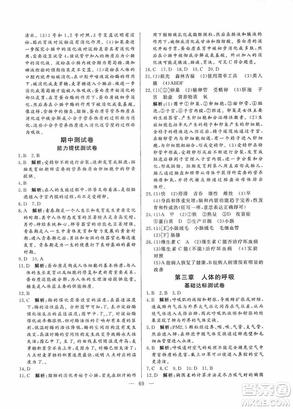 山東文藝出版社2019初中單元提優(yōu)測試卷七年級生物學上冊魯科版答案