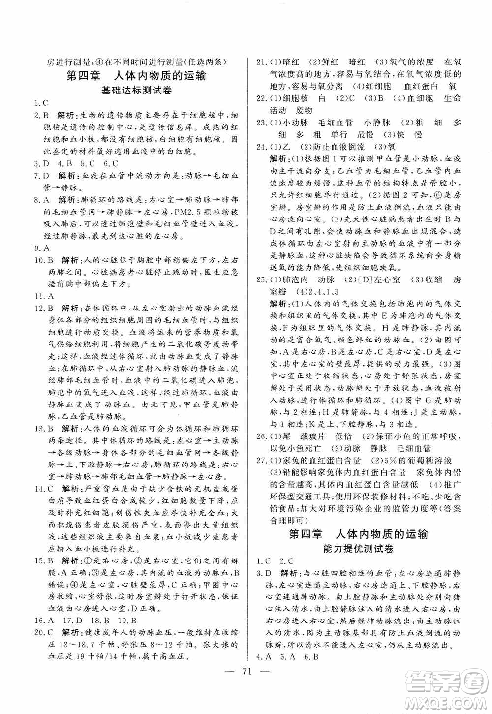 山東文藝出版社2019初中單元提優(yōu)測試卷七年級生物學上冊魯科版答案