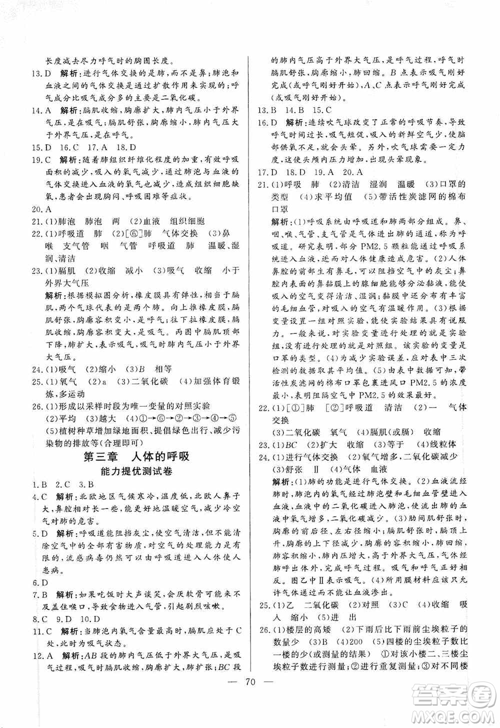 山東文藝出版社2019初中單元提優(yōu)測試卷七年級生物學上冊魯科版答案