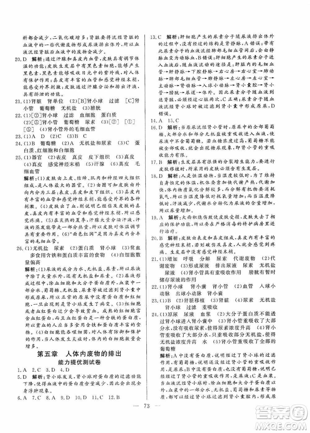 山東文藝出版社2019初中單元提優(yōu)測試卷七年級生物學上冊魯科版答案