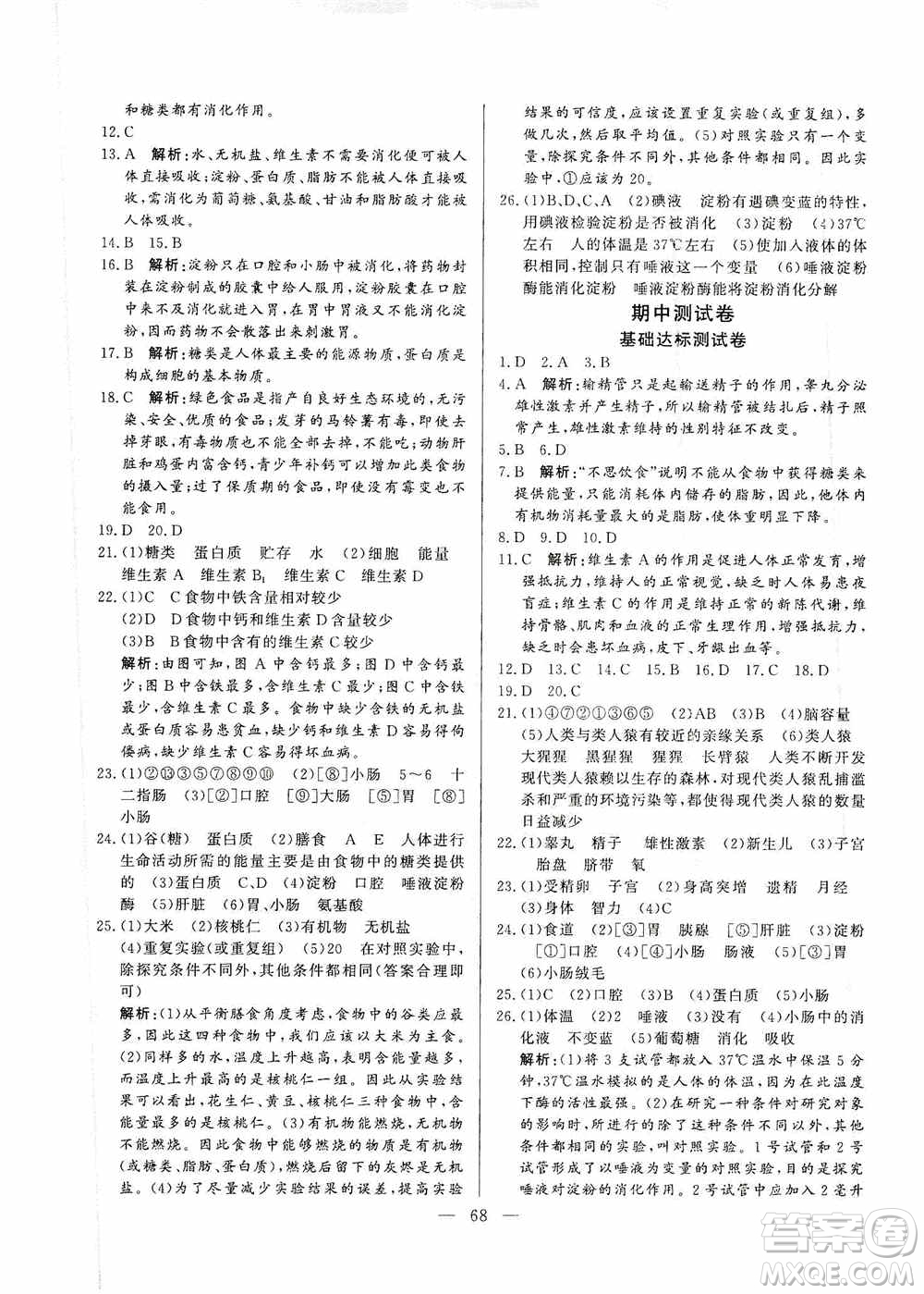 山東文藝出版社2019初中單元提優(yōu)測試卷七年級生物學上冊魯科版答案