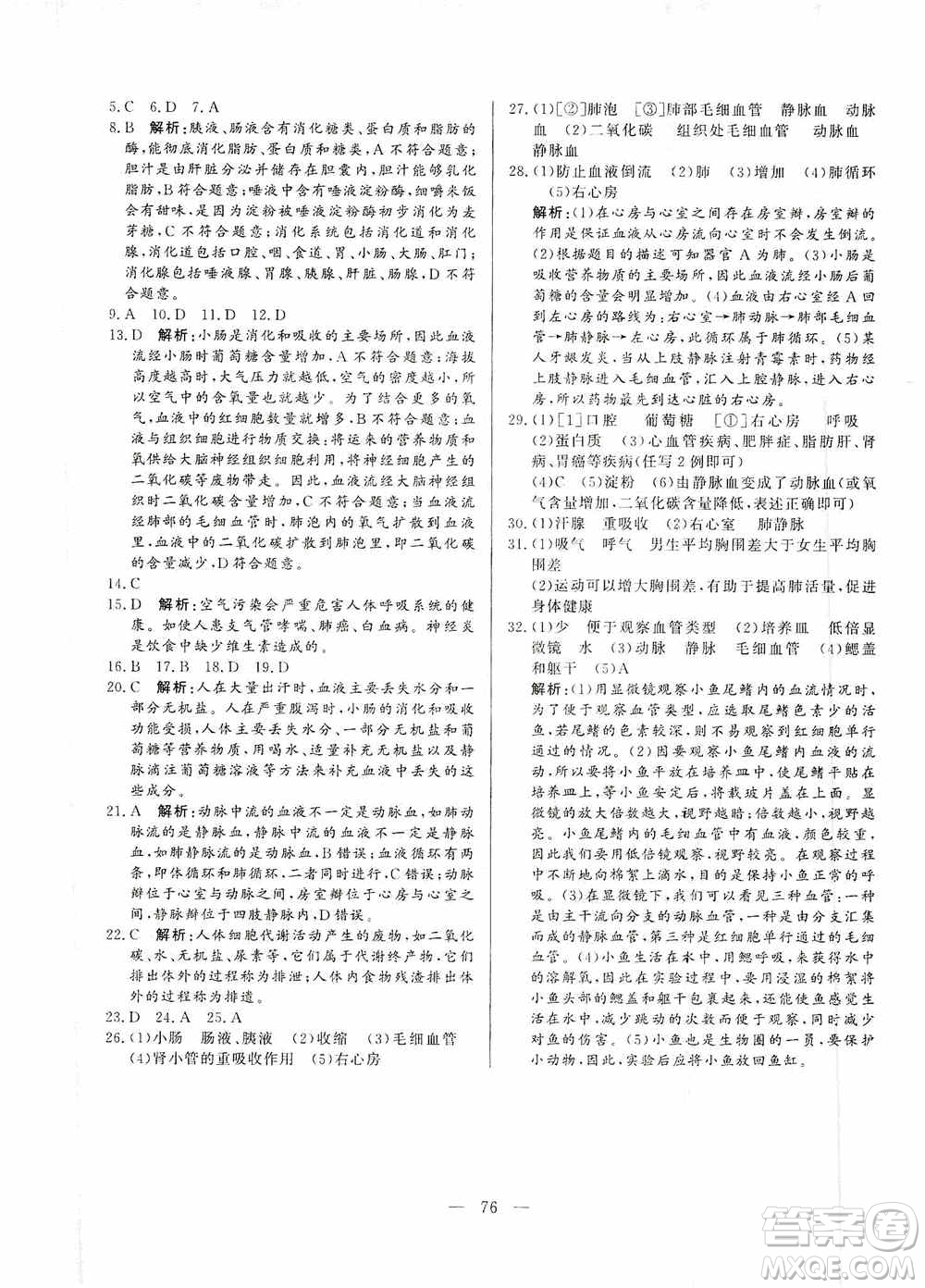 山東文藝出版社2019初中單元提優(yōu)測試卷七年級生物學上冊魯科版答案