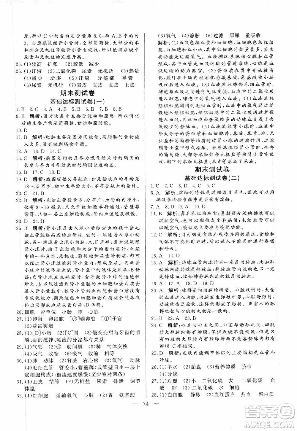 山東文藝出版社2019初中單元提優(yōu)測試卷七年級生物學上冊魯科版答案