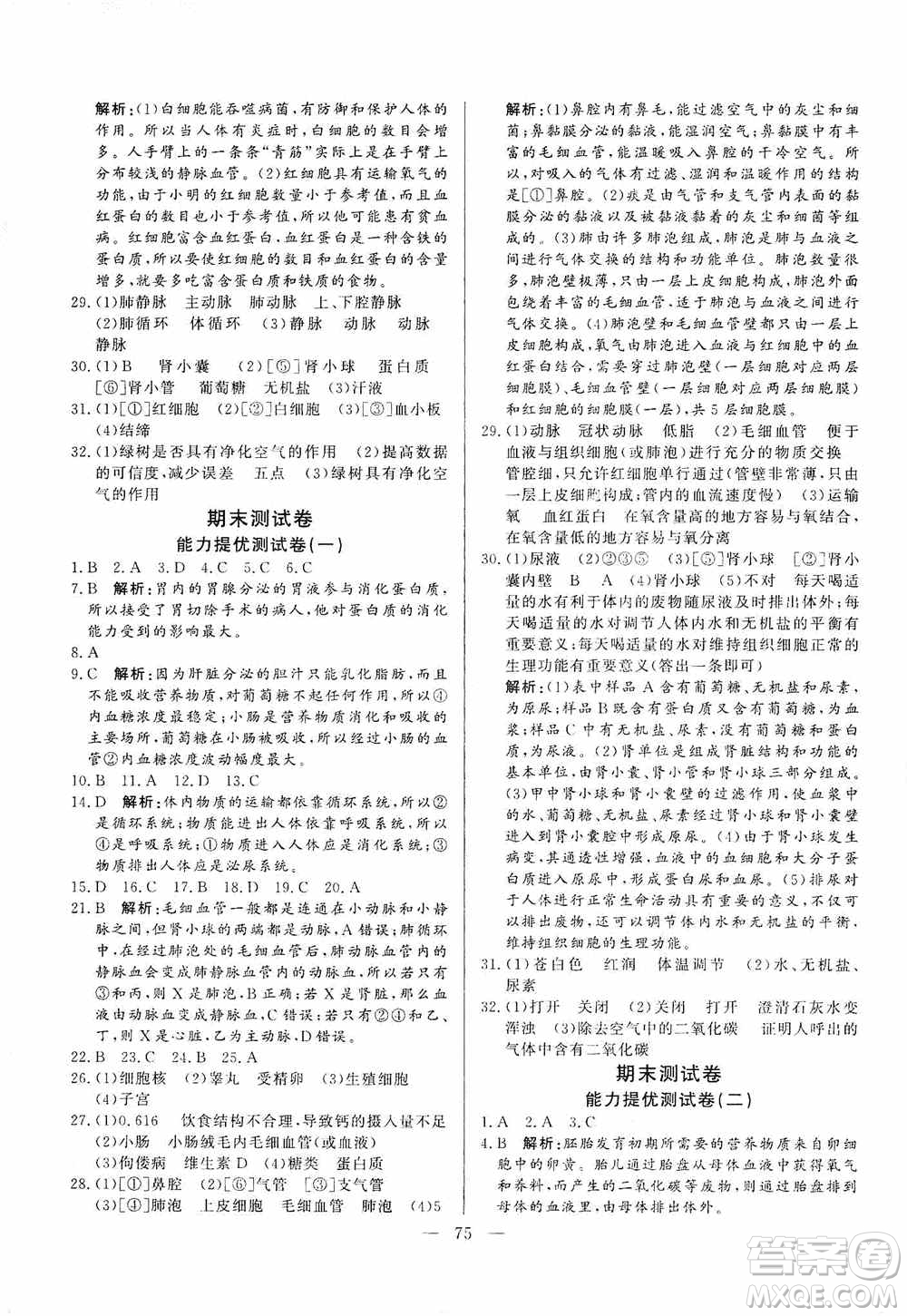 山東文藝出版社2019初中單元提優(yōu)測試卷七年級生物學上冊魯科版答案