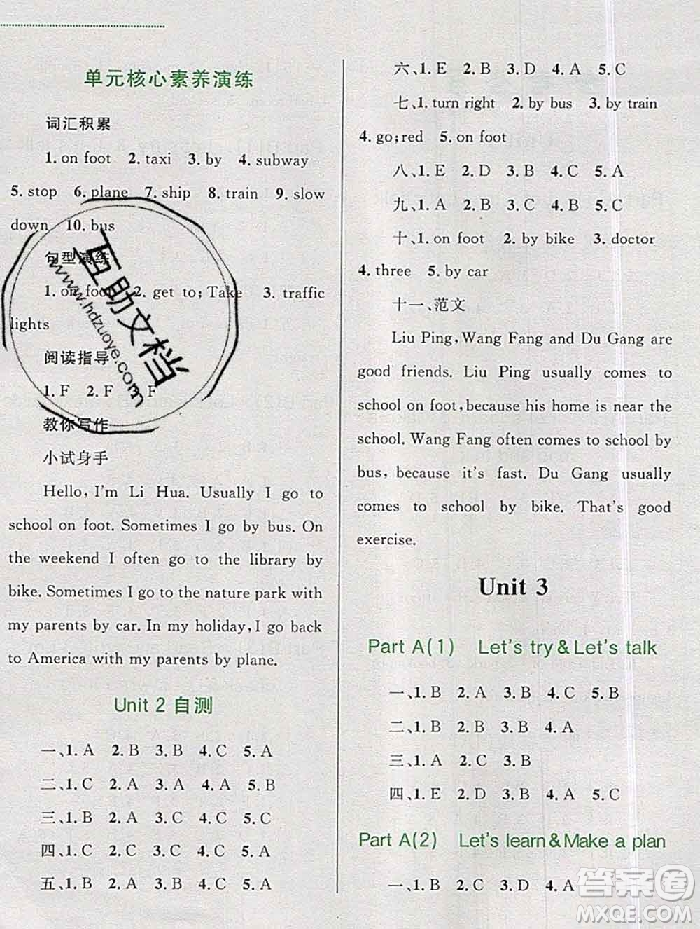 2019年小學(xué)同步考優(yōu)化設(shè)計小超人作業(yè)本六年級英語上冊人教版答案