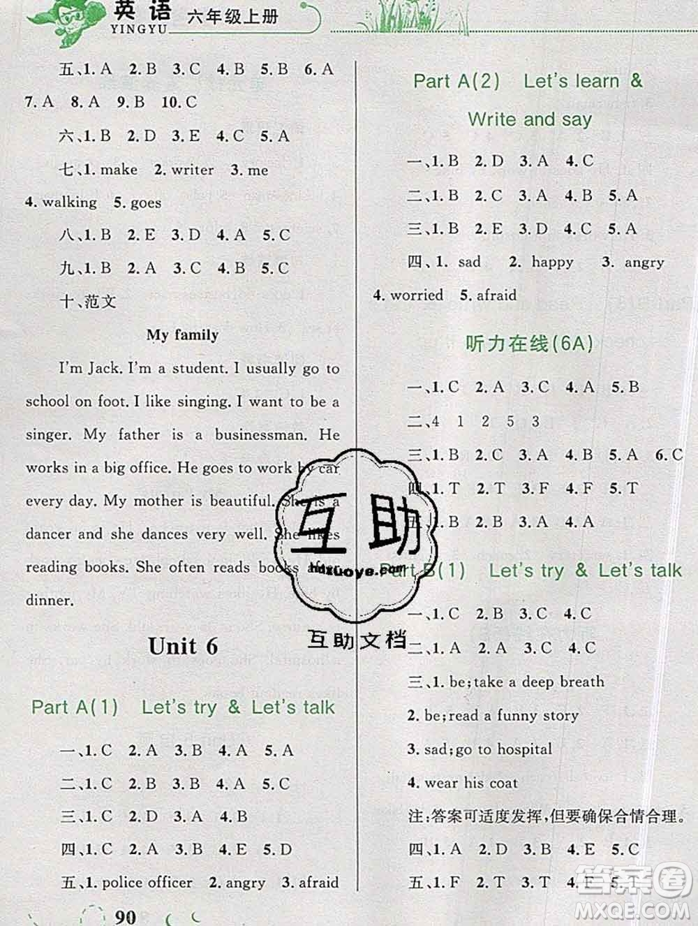 2019年小學(xué)同步考優(yōu)化設(shè)計小超人作業(yè)本六年級英語上冊人教版答案