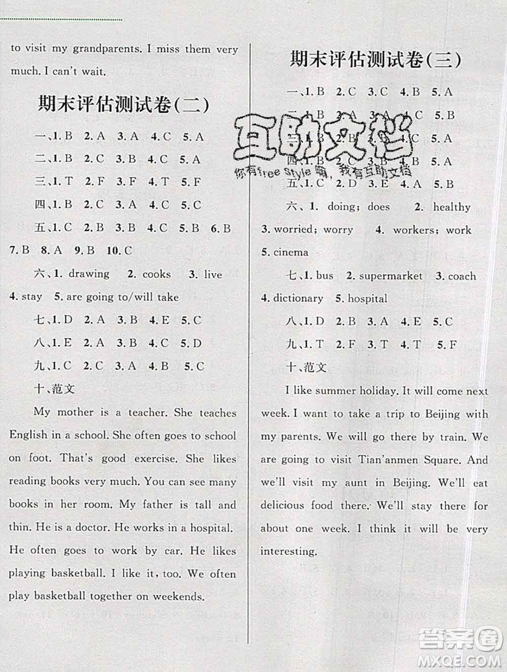 2019年小學(xué)同步考優(yōu)化設(shè)計小超人作業(yè)本六年級英語上冊人教版答案