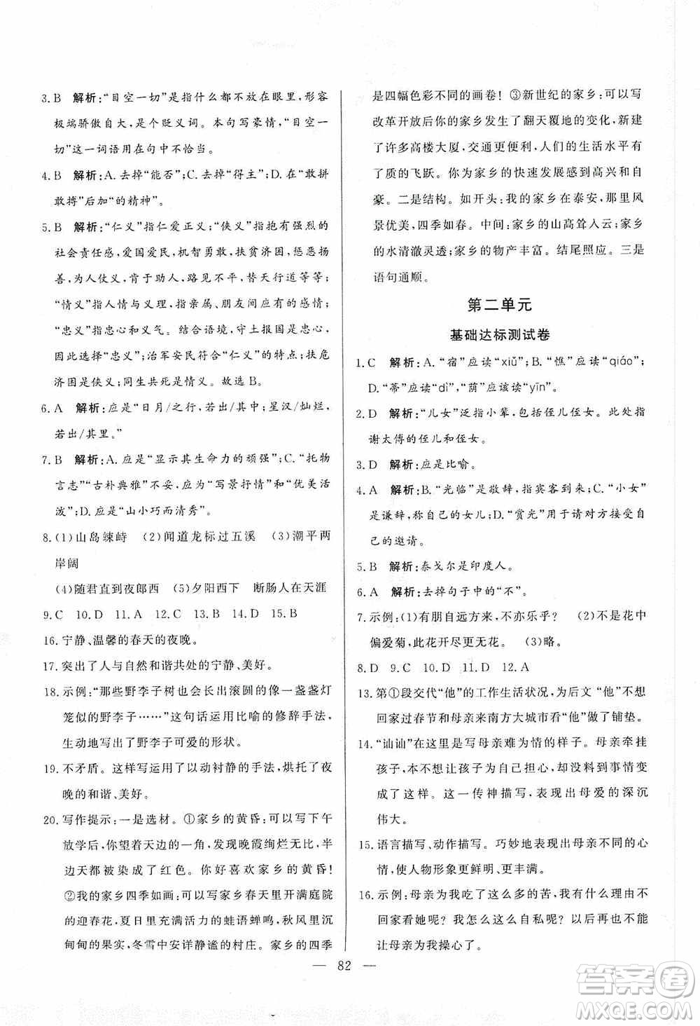 山東文藝出版社2019初中單元提優(yōu)測試卷七年級語文上冊人教版答案