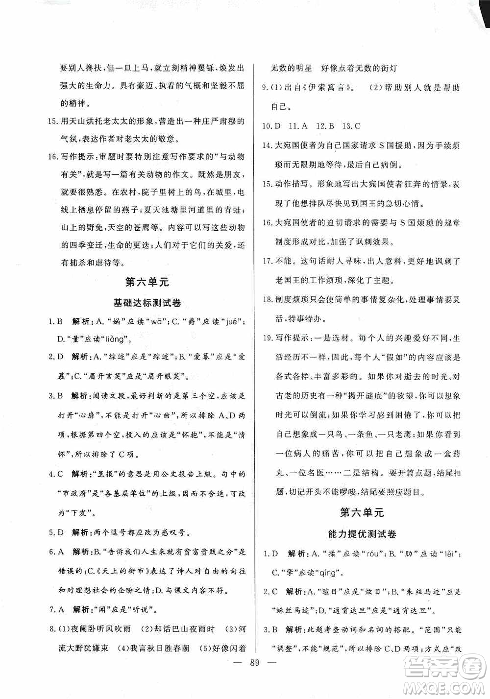 山東文藝出版社2019初中單元提優(yōu)測試卷七年級語文上冊人教版答案