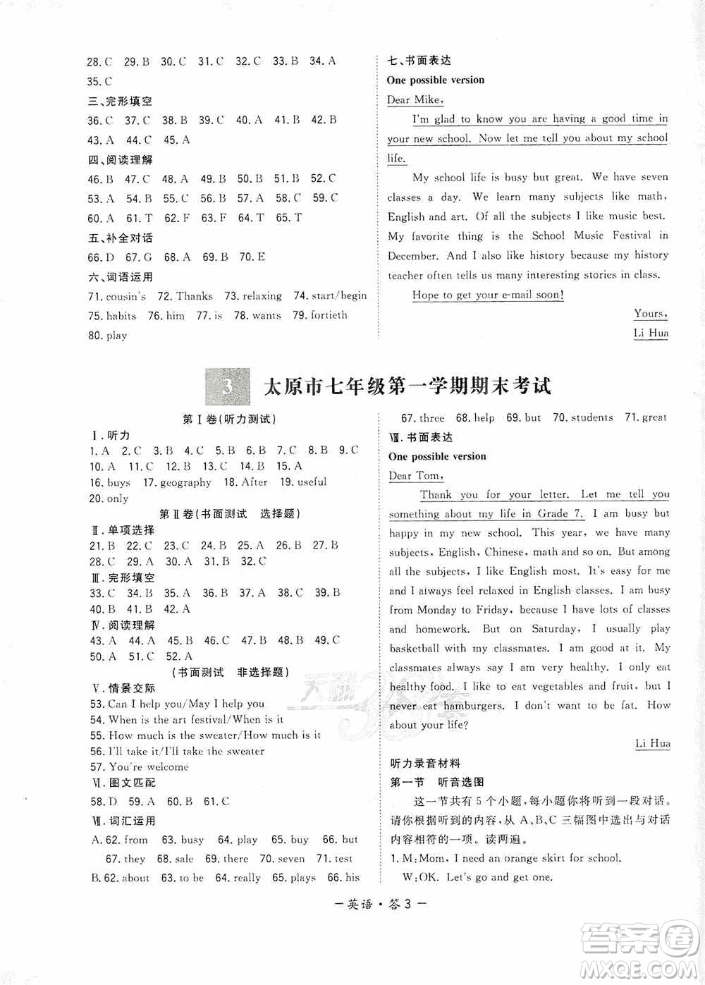 天利38套2019-2020初中名校期末聯(lián)考測試卷英語七年級上冊人教版答案