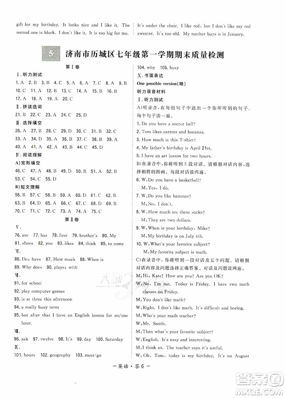 天利38套2019-2020初中名校期末聯(lián)考測試卷英語七年級上冊人教版答案