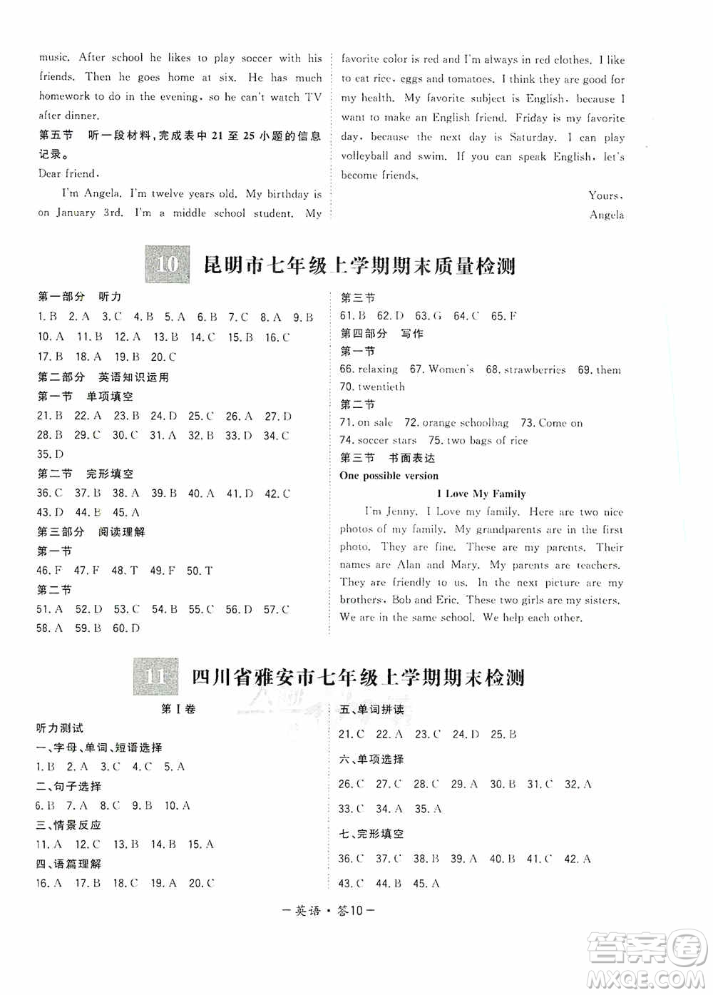 天利38套2019-2020初中名校期末聯(lián)考測試卷英語七年級上冊人教版答案