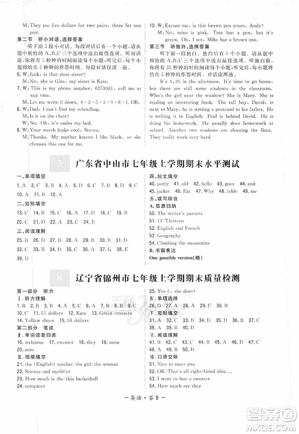 天利38套2019-2020初中名校期末聯(lián)考測試卷英語七年級上冊人教版答案